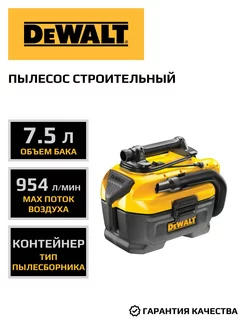 Пылесос строительный, DCV584L DEWALT 261215242 купить за 38 926 ₽ в интернет-магазине Wildberries