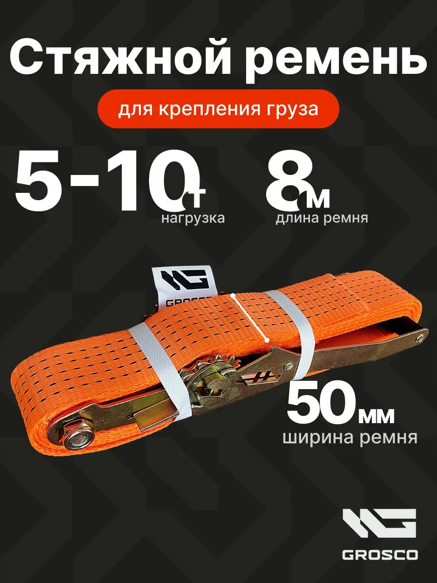 Стяжной кольцевой ремень 5т (10т) / 8м / 50мм