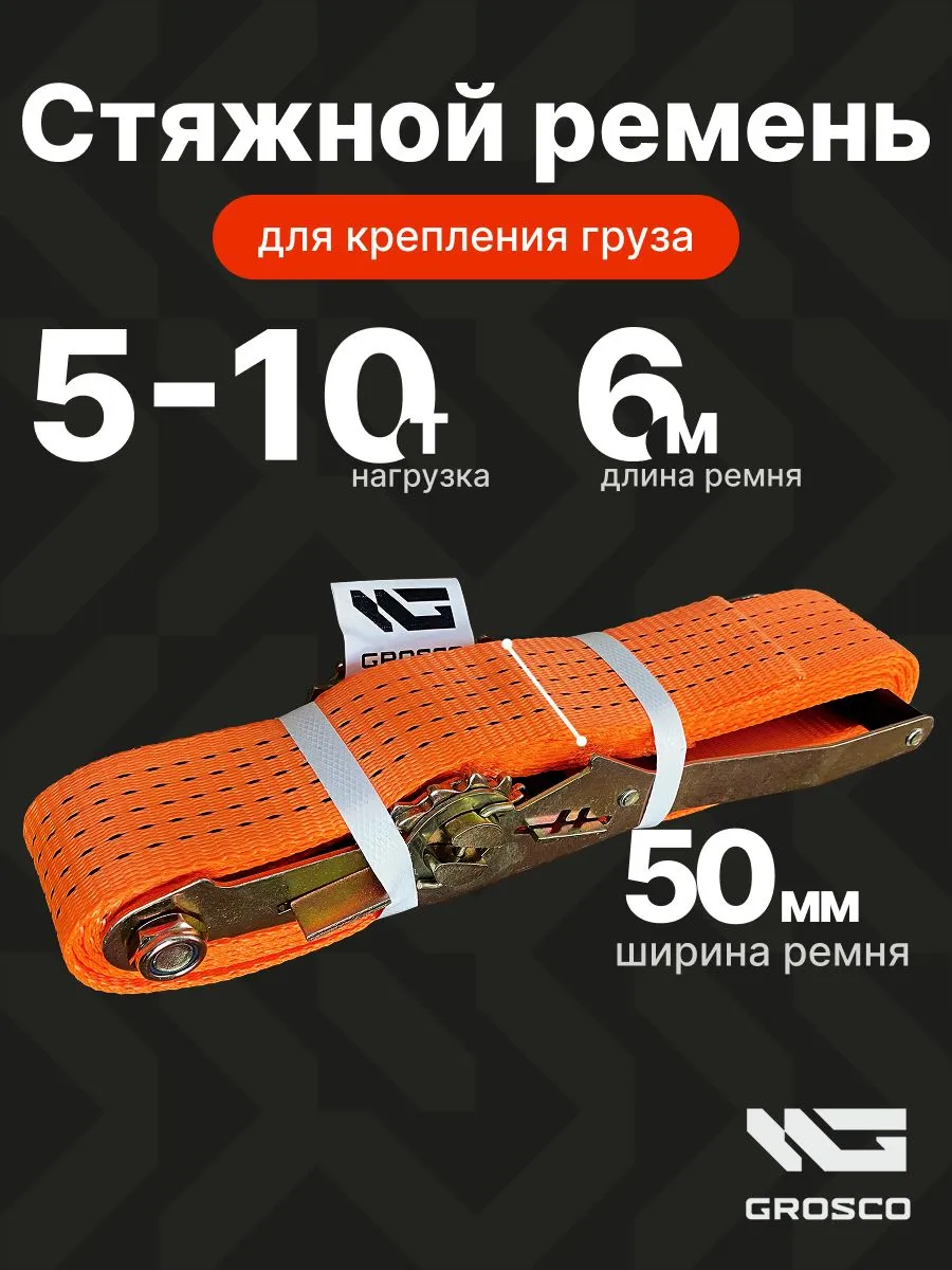 Стяжной кольцевой ремень 5т (10т) / 6м / 50мм