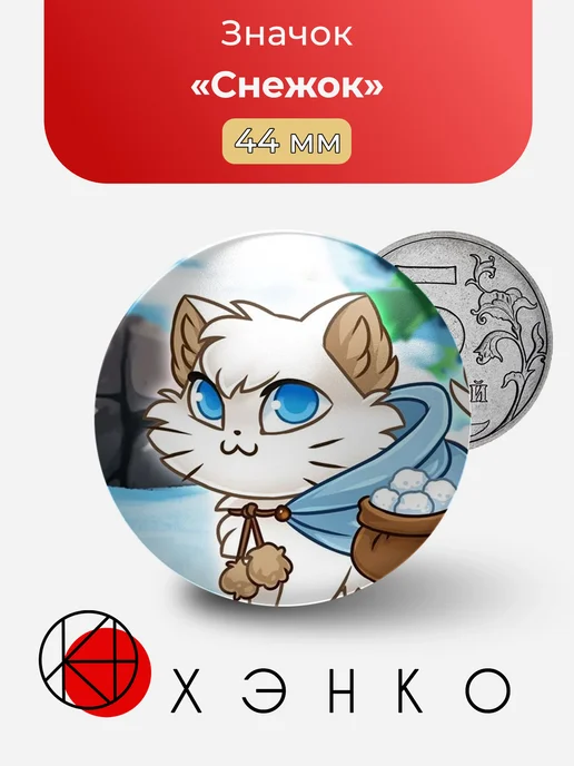 Снежок из castle cats