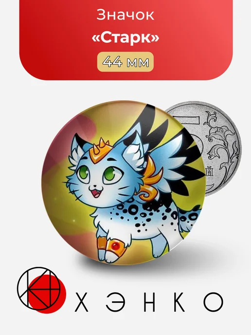 Старк из castle cats