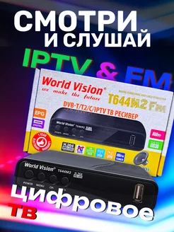 Тв приставка для телевизора на 20 каналов цифровая