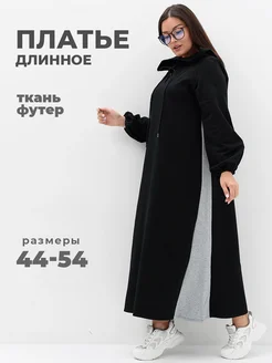Платье трикотажное длинное UDEL 261216803 купить за 2 350 ₽ в интернет-магазине Wildberries