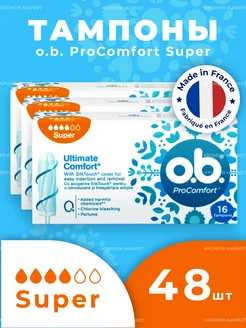 Комплект тампонов Pro Comfort Super 48 шт