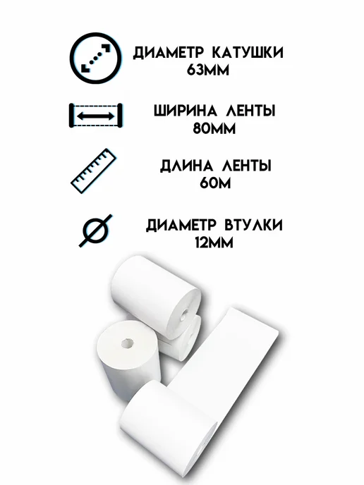 BumblePrint Чековая лента 80 мм Кассовая лента 60м, вариант, фото 2