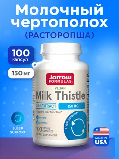 Расторопша для печени Молочный Чертополох, Milk Thistle