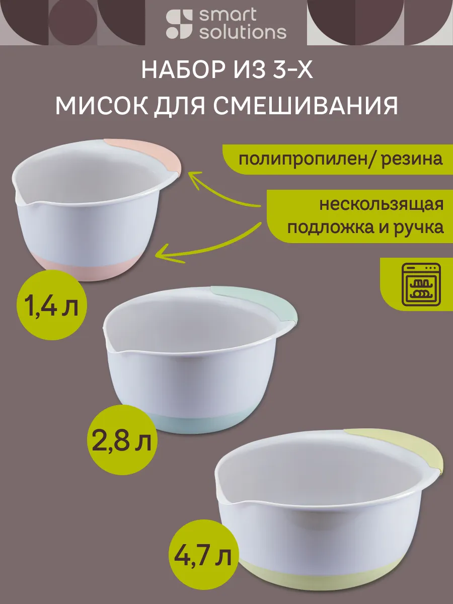Миска для смешивания...