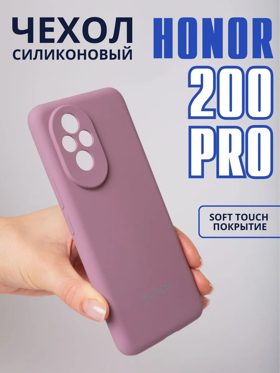 Чехол на Honor 200 Pro