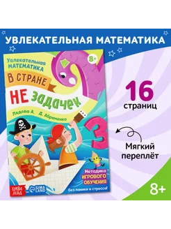 Обучающая книга для детей с заданиями, 8 лет+