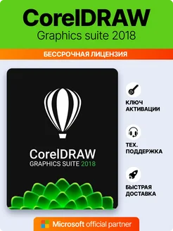 Coreldraw graphics suite 2018 Corel 261219893 купить за 669 ₽ в интернет-магазине Wildberries