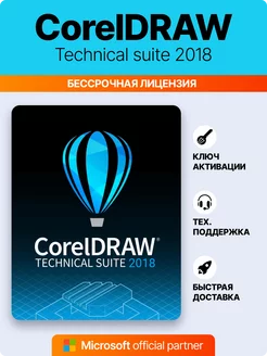 Coreldraw graphics Technical 2018 Corel 261219894 купить за 554 ₽ в интернет-магазине Wildberries