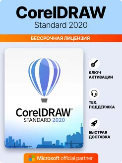 Coreldraw standard 2020 Corel 261219904 купить за 743 ₽ в интернет-магазине Wildberries