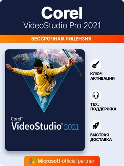 Coreldraw VideoStudio pro 2021 Corel 261219910 купить за 651 ₽ в интернет-магазине Wildberries