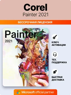 Coreldaw painter 2021 Corel 261219912 купить за 743 ₽ в интернет-магазине Wildberries