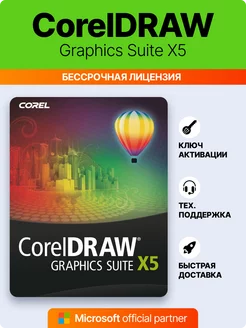 Coreldraw graphics suite X5 Corel 261219913 купить за 564 ₽ в интернет-магазине Wildberries