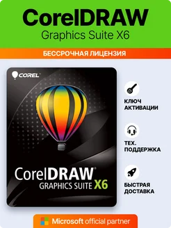 Coreldraw graphics suite X6 Corel 261219929 купить за 572 ₽ в интернет-магазине Wildberries