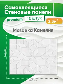 Самоклеящиеся стеновые панели 480х480мм Регул 261220166 купить за 1 544 ₽ в интернет-магазине Wildberries