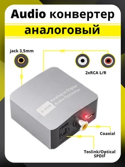 Конвертер Audio аналоговый 2xRCA + Coaxial + Toslink ELS 261220192 купить за 596 ₽ в интернет-магазине Wildberries