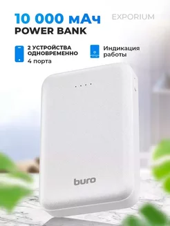 Внешний аккумулятор Повербанк 10000 mah power bank пауэрбанк Buro 261220447 купить за 1 087 ₽ в интернет-магазине Wildberries