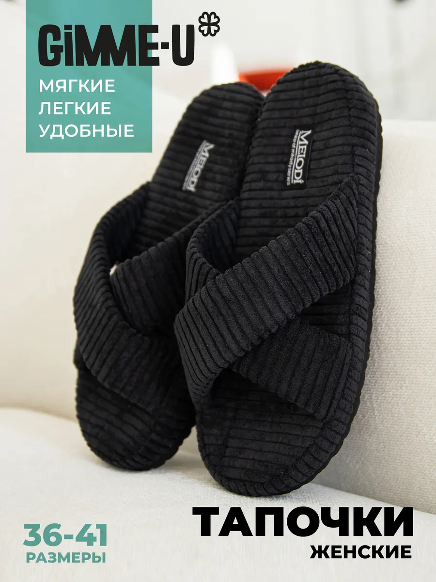 Тапочки домашние шлепки