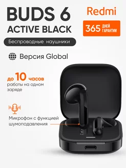 Наушники беспроводные Xiaomi Buds 6 Active Global Redmi 261220992 купить за 1 496 ₽ в интернет-магазине Wildberries