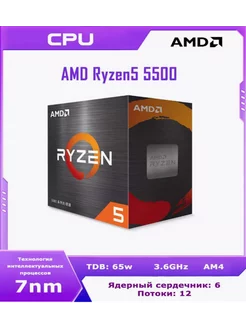 Процессор Ryzen 5 5500 BOX с кулером AMD 261221367 купить за 8 787 ₽ в интернет-магазине Wildberries