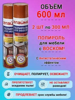 Полироль для мебели Антипыль воск, антистатик 300мл, 606511