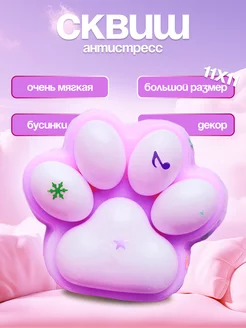 Антистресс игрушка Таба сквиш кошачья лапка