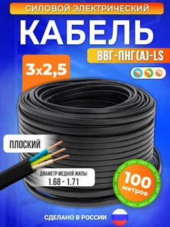 Кабель силовой ввг-пнг(а)-ls 3x2 5 100 м