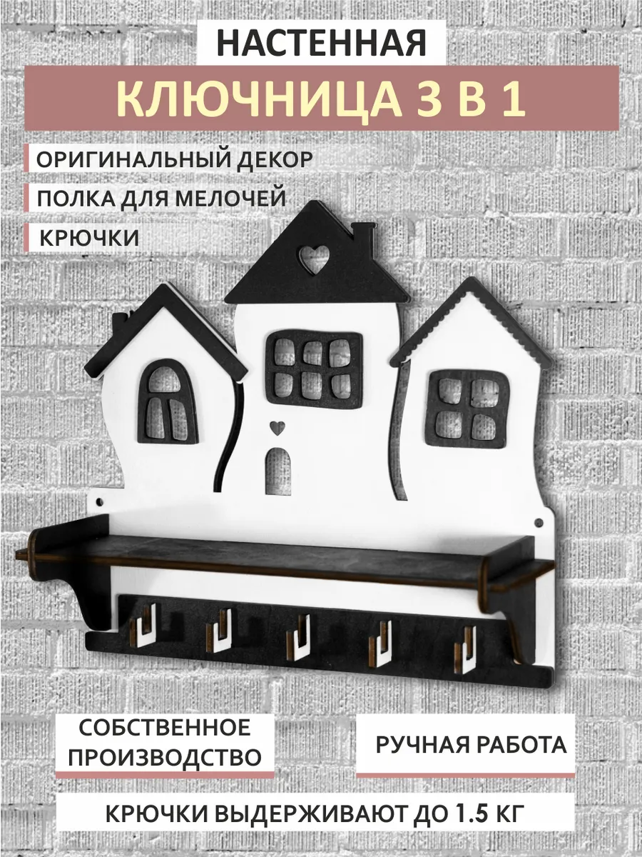 Ключница настенная в прихожую с полкой