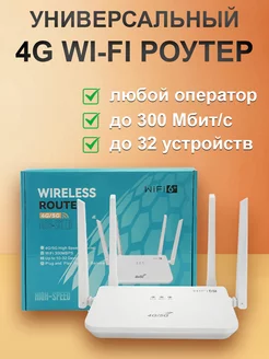 Роутер 4g 5g с поддержкой сим карты CPE 261225927 купить за 2 632 ₽ в интернет-магазине Wildberries