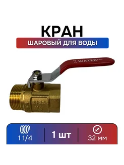 Кран шаровый 1 1 4 для воды ВР-НР, ручка-рычаг - 1 шт HotHouseholdGoods 261226269 купить за 1 225 ₽ в интернет-магазине Wildberries