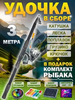 Удочка для рыбалки телескопическая поплавочная оснащенная Aero 261229517 купить за 846 ₽ в интернет-магазине Wildberries