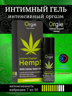 Возбуждающий интимный гель Hemp! Intense Orgasm