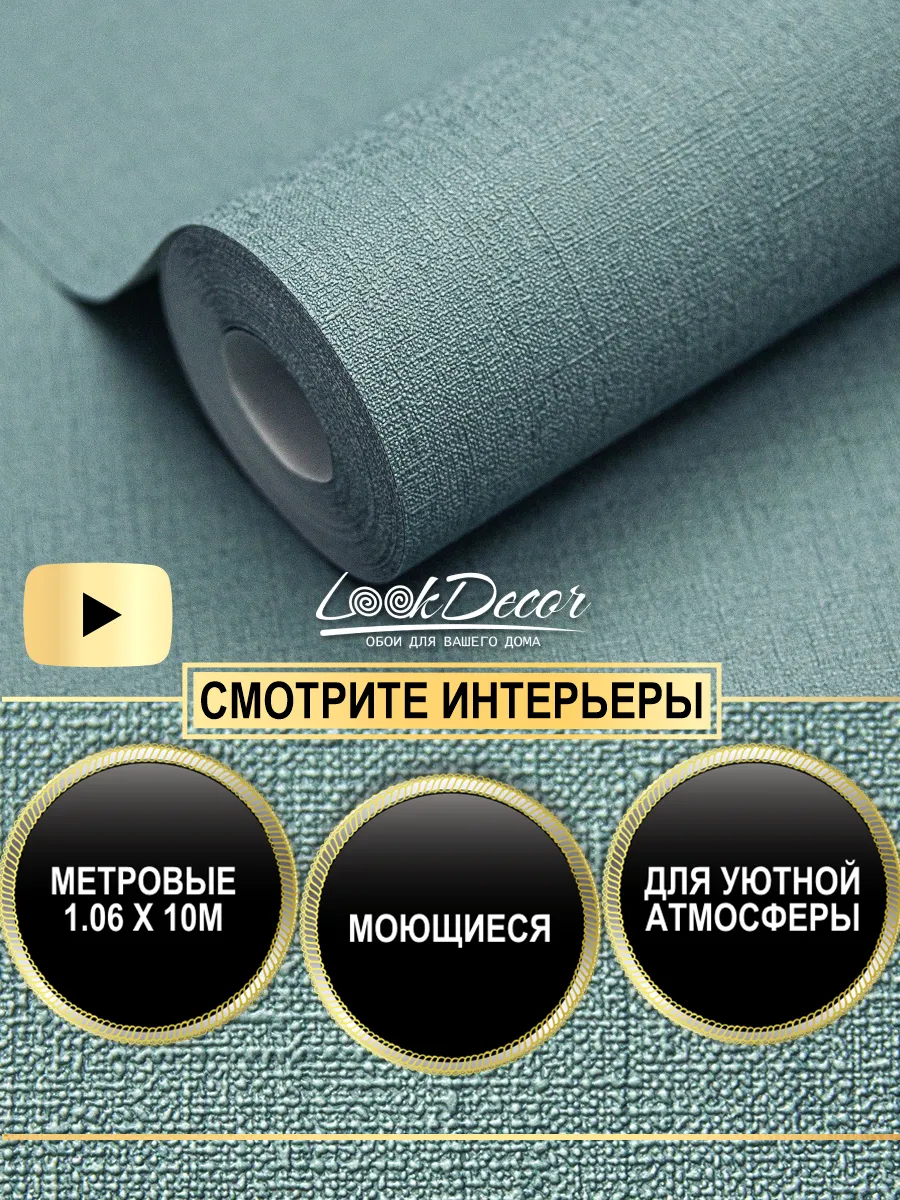 Обои метровые...