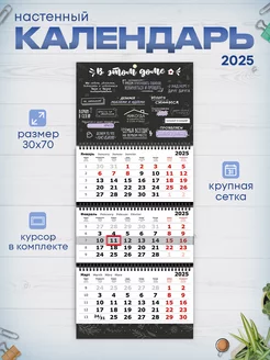 Календарь 2025 настенный трехблочный Правила дома РТ полиграфия 261231952 купить за 397 ₽ в интернет-магазине Wildberries