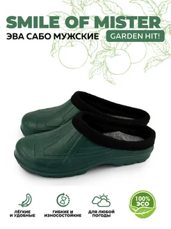 Галоши для огорода Smile of Mister 261232643 купить за 424 ₽ в интернет-магазине Wildberries