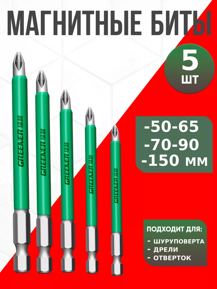 Биты магнитные для дрели шуруповерта 5вид