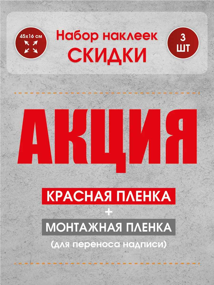 Информационная наклейка для торгового зала, цвет красный
