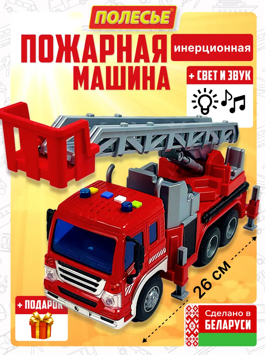 Инерционная пожарная машина