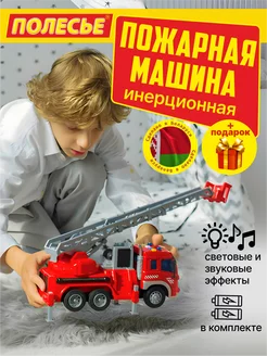 Инерционная пожарная машина