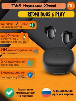 Наушники Redmi Buds 6 Play Xiaomi 261241643 купить за 1 004 ₽ в интернет-магазине Wildberries