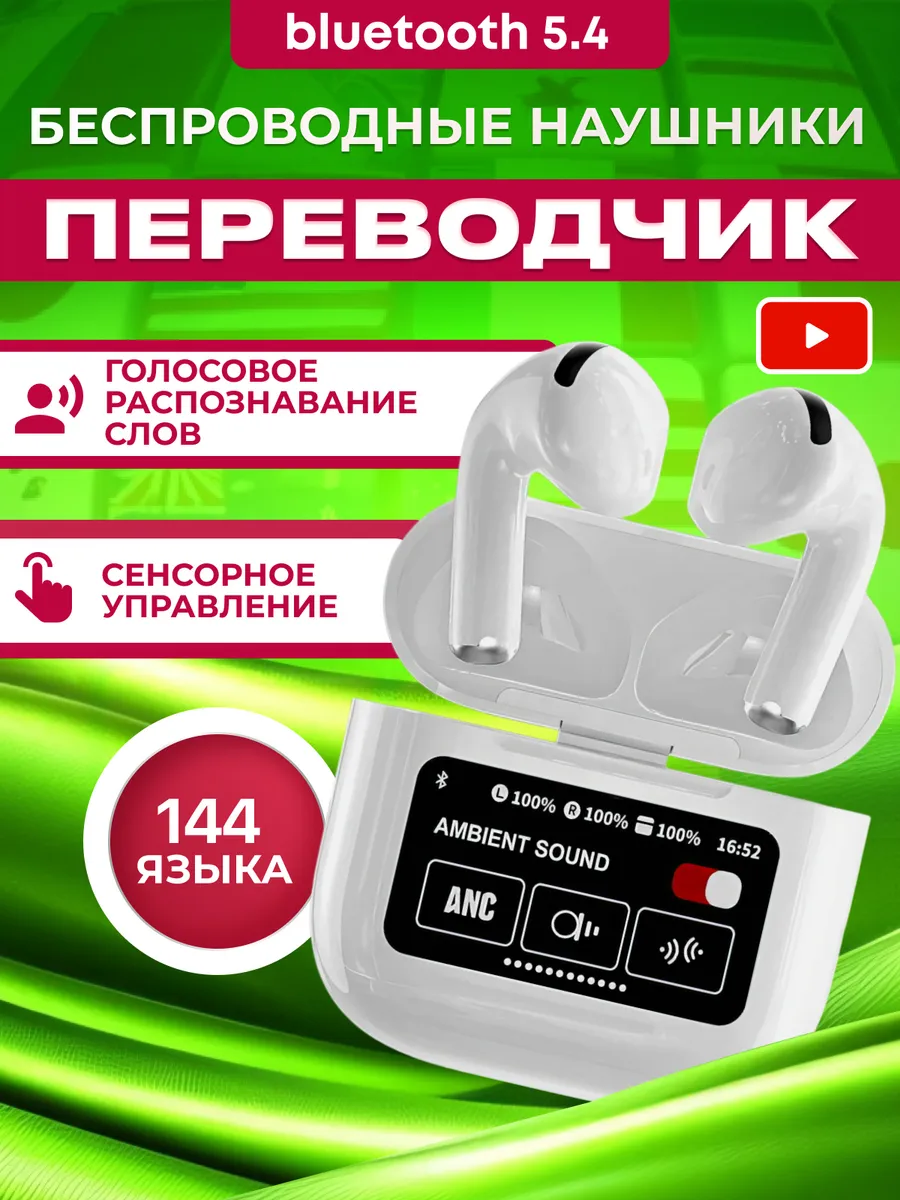 Карманный голосовой переводчик наушники без интернета