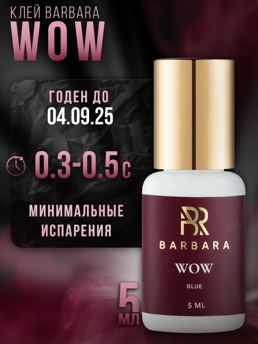 Клей для...