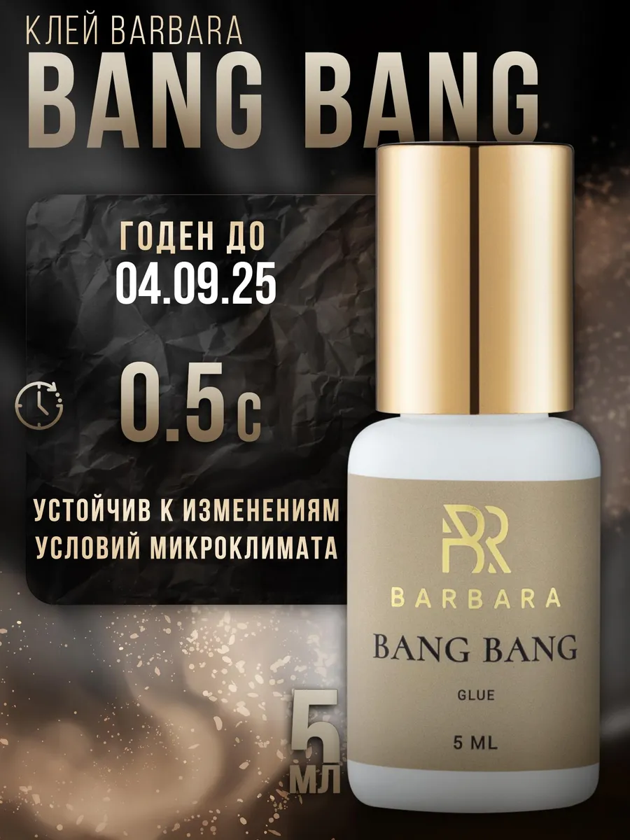 Клей для наращивания...