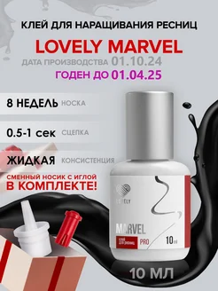 Клей для наращивания ресниц Marvel 10мл до 01.04.25