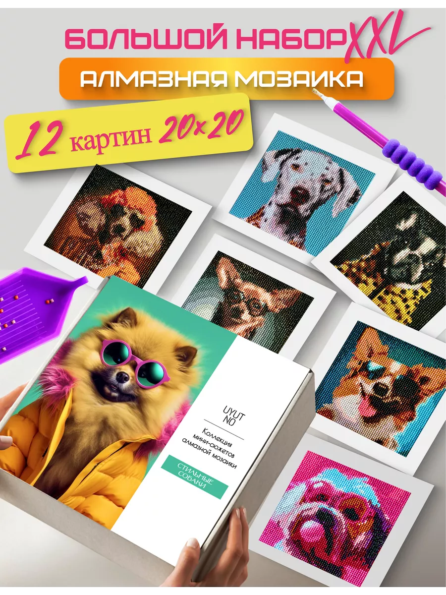 Подарочный набор алмазной...