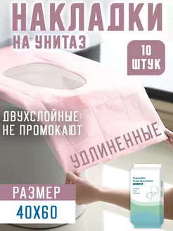 Накладки на унитаз двухслойные одноразовые Disposable Item 261247490 купить за 184 ₽ в интернет-магазине Wildberries