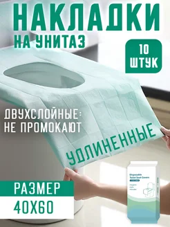 Накладки на унитаз двухслойные одноразовые Disposable Item 261247491 купить за 184 ₽ в интернет-магазине Wildberries