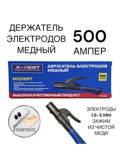 Держатель электродов медный 500 ампер 261247899 купить за 419 ₽ в интернет-магазине Wildberries